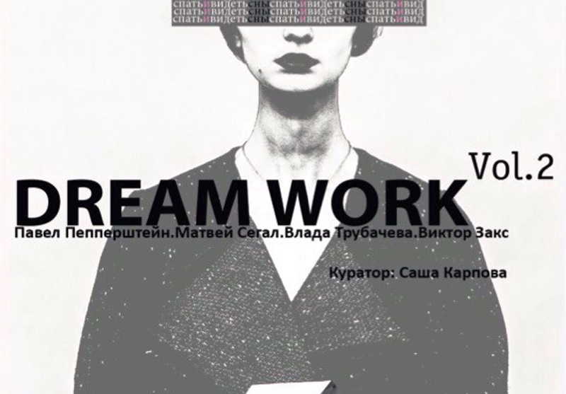 «Dream Work»